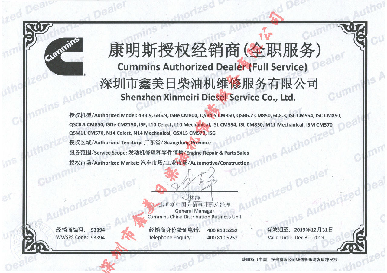 2019年CCI授權(quán)證書