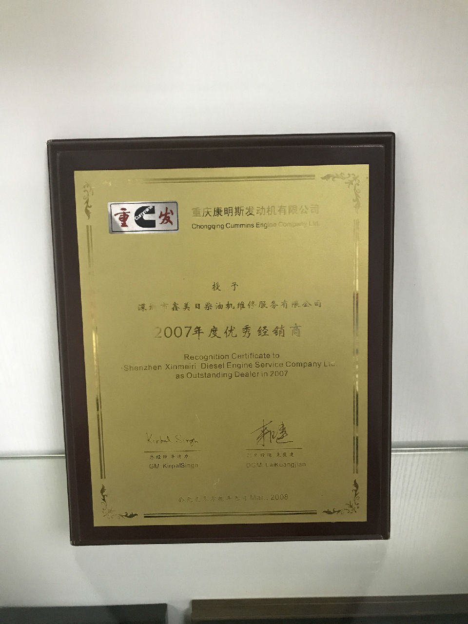 2007年康明斯優(yōu)秀經(jīng)銷(xiāo)商_c