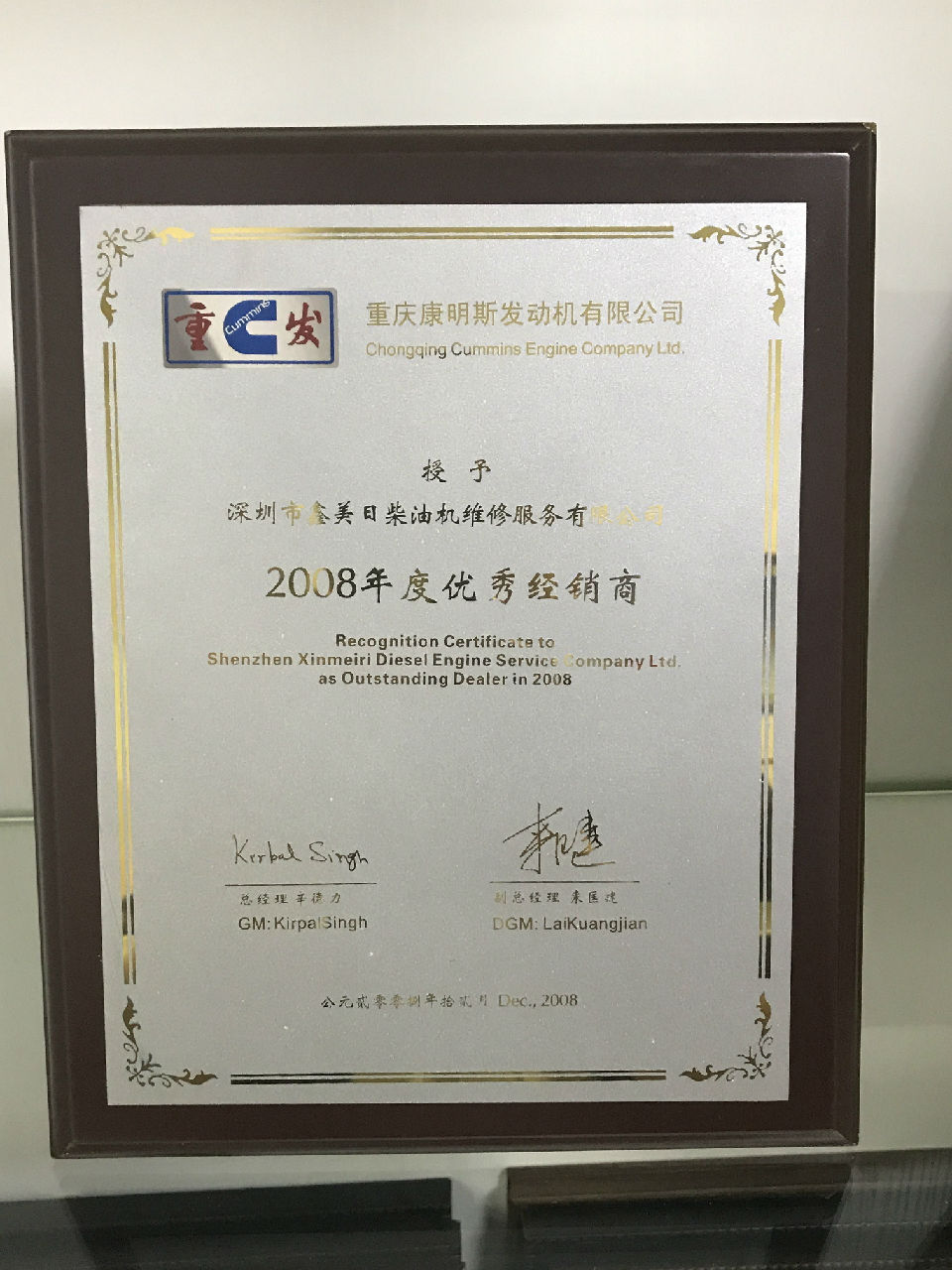 2008年康明斯優(yōu)秀經(jīng)銷商_c